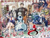 开局一座山 漫画封面
