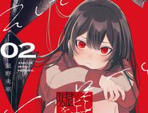 你越界了 漫画封面